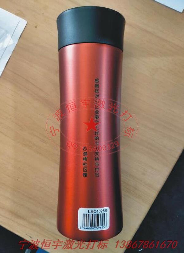 保溫杯鐳射雕刻