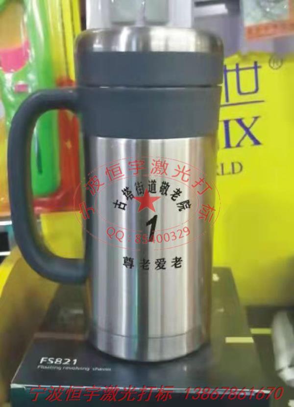 保溫杯激光雕刻