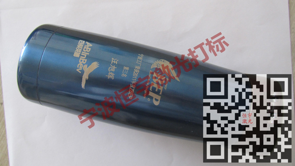 保溫杯激光打標(biāo)