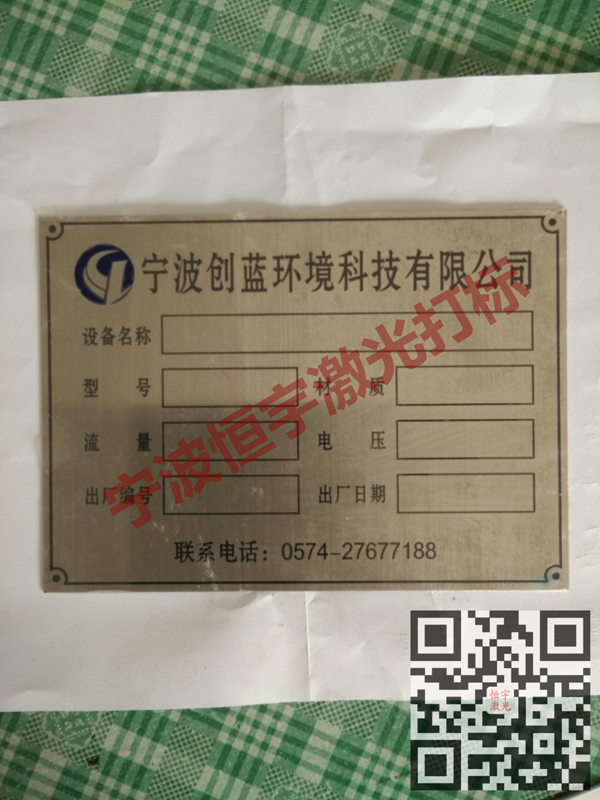 標牌銘牌激光打標