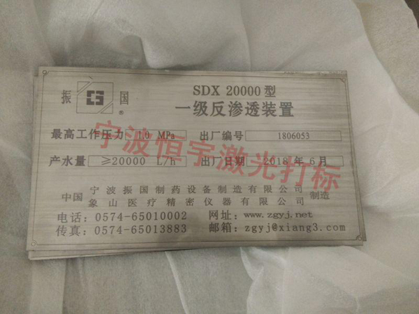 標牌銘牌laser刻字