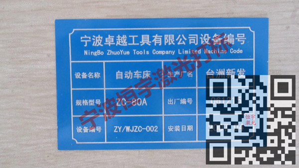 標牌銘牌激光加工