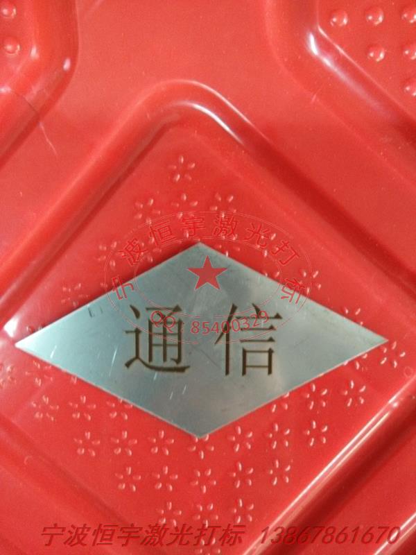 不銹鋼激光刻字