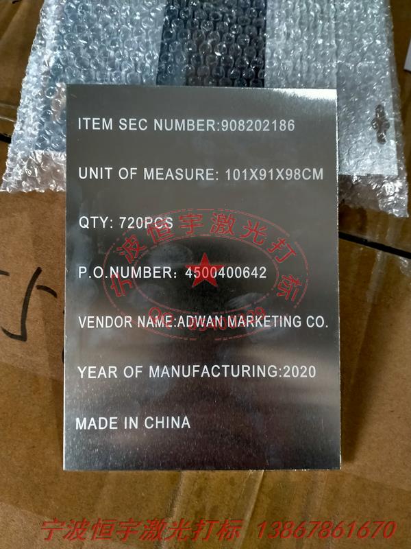 鋁制品鐳射打標(biāo)