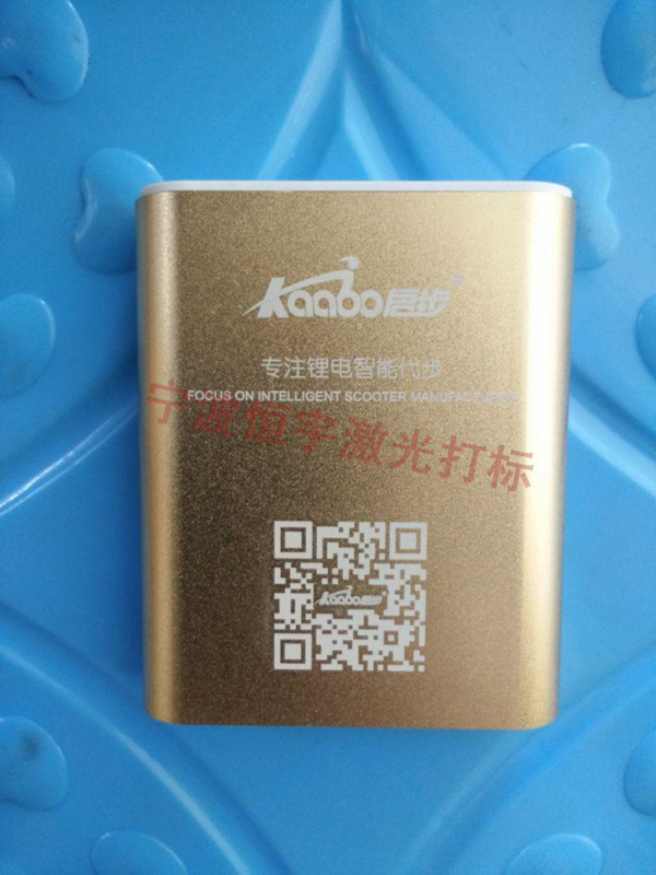 手機(jī)外殼充電寶激光打標(biāo)