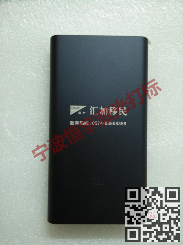 手機外殼充電寶laser刻字