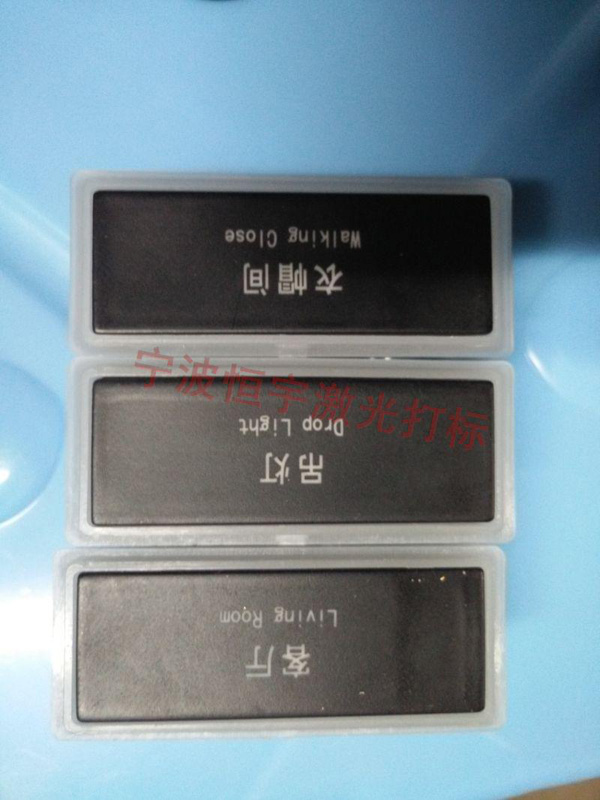 塑料產品激光雕刻