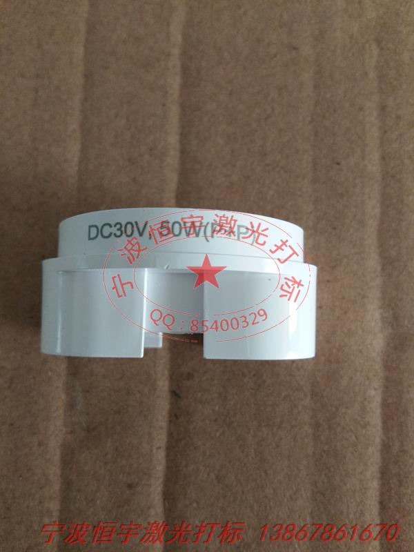 塑料產品laser刻字