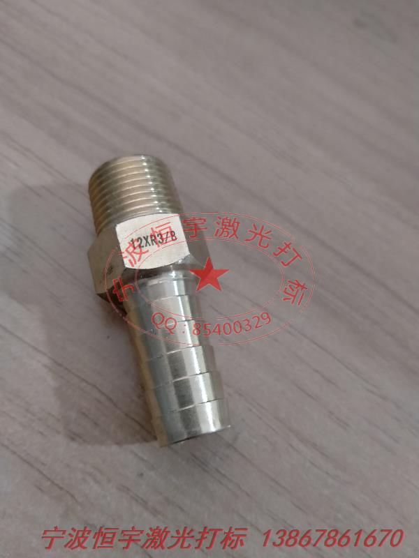 銅件銅制品鐳射打標(biāo)