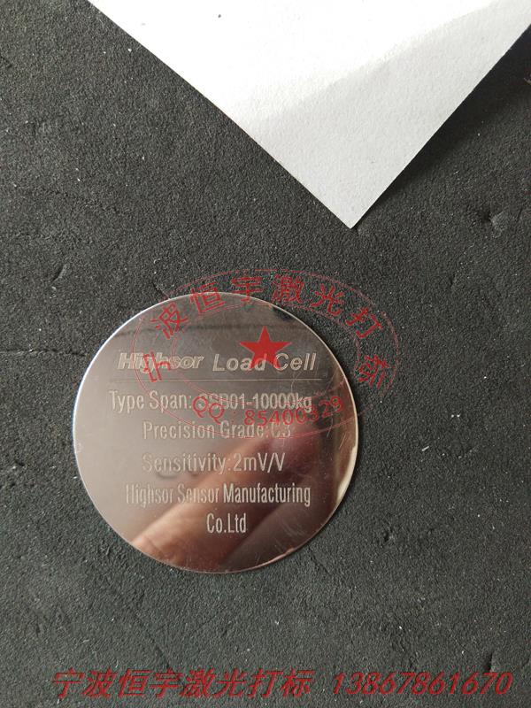 五金產(chǎn)品laser刻字