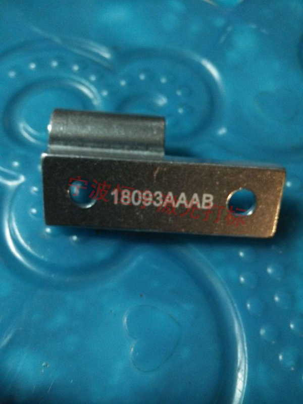 五金產品激光打標