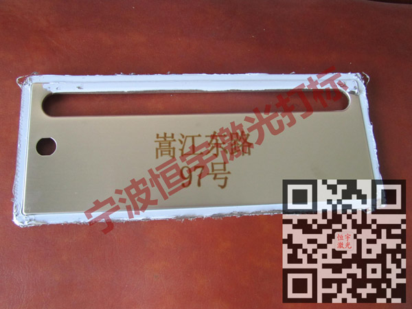 信報箱鐳射打標