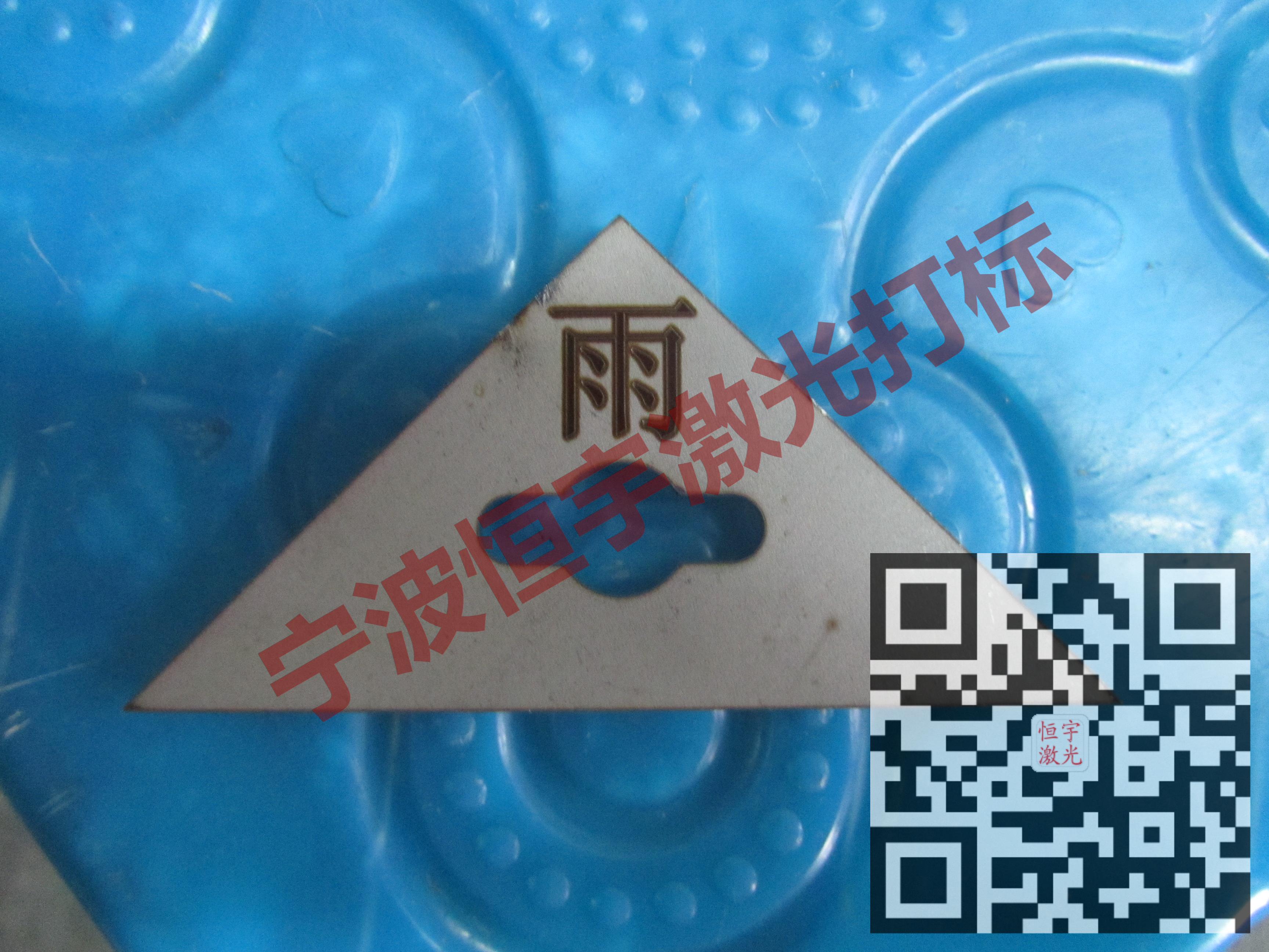 柯城區(qū)標(biāo)牌激光雕刻