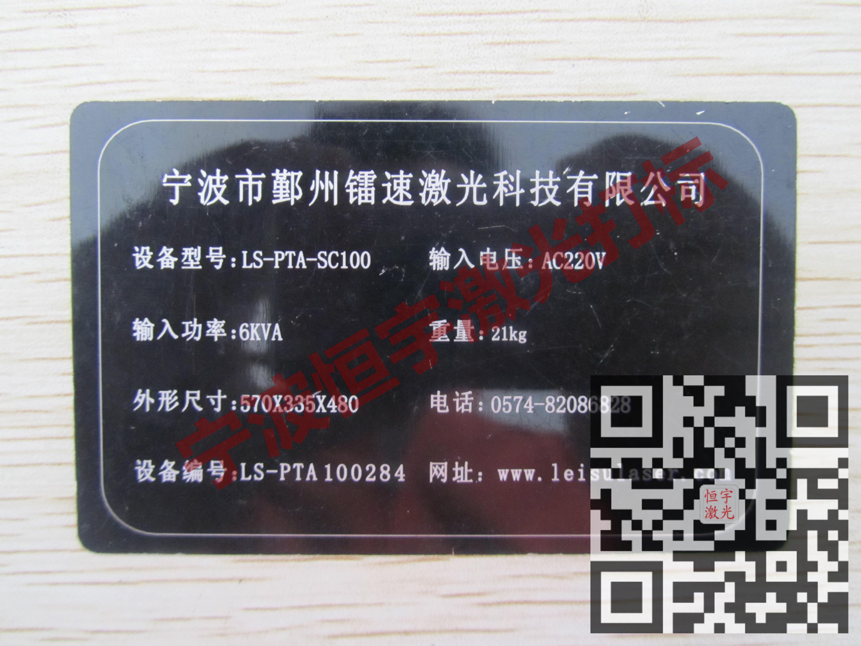 寧波北侖區(qū)標(biāo)牌銘牌激光加工