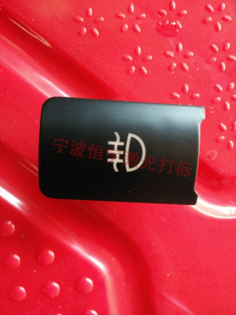 寧波寧?？h透光按鍵激光加工