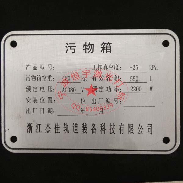 不銹鋼標牌激光刻字